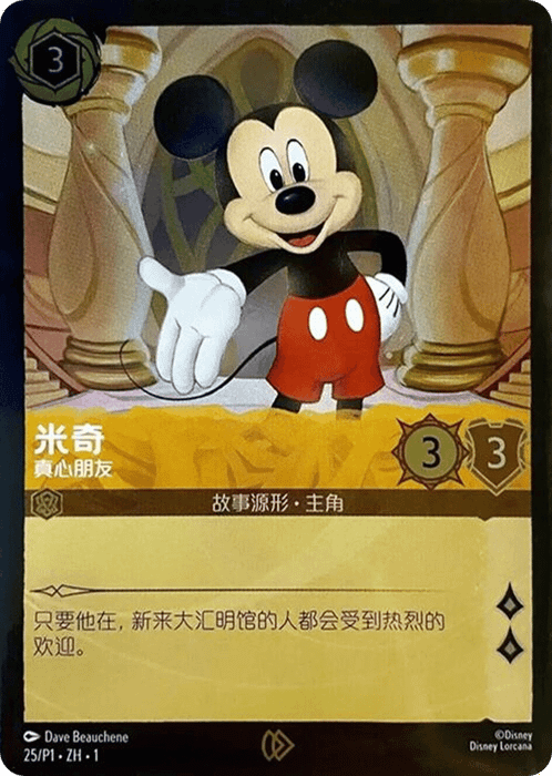 Mickey Mouse - True Friend