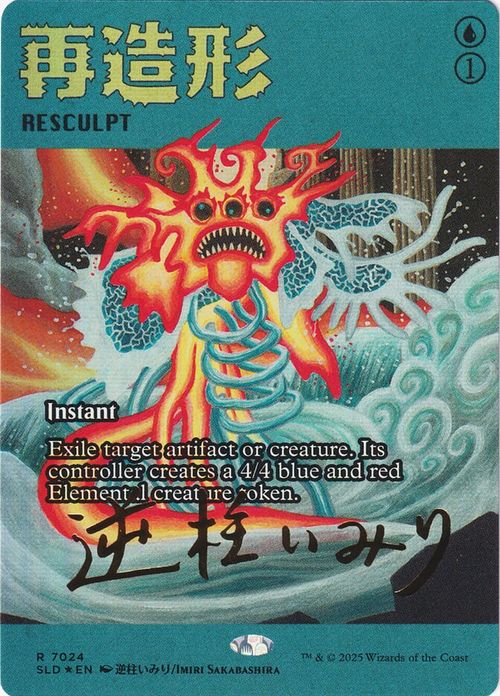 Resculpt