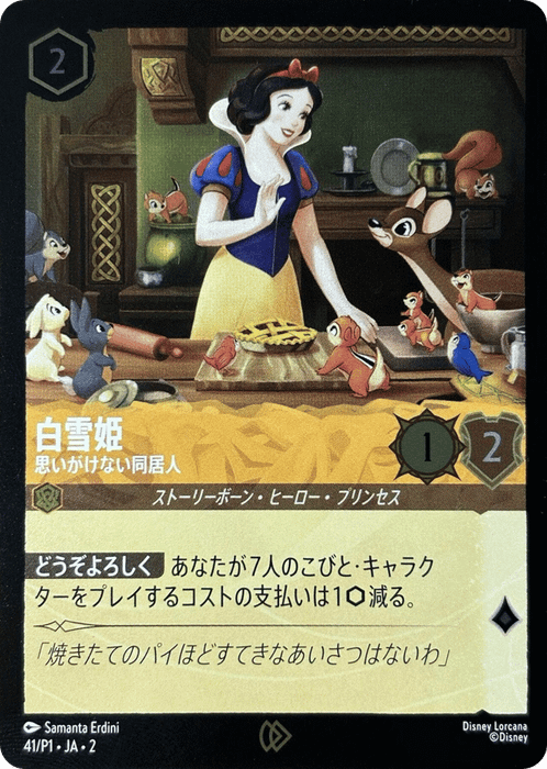 Snow White - Unexpected Houseguest