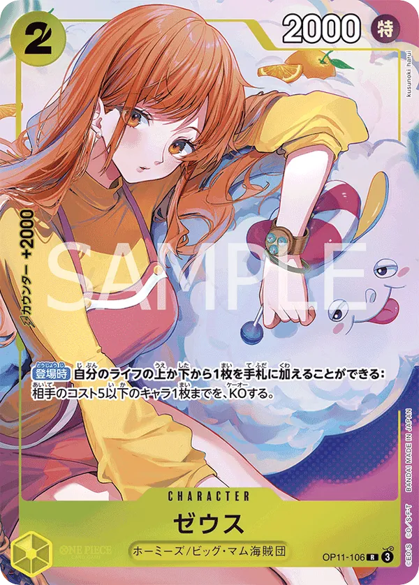 Zeus (Bandai Card Games Fest Alternate Art)